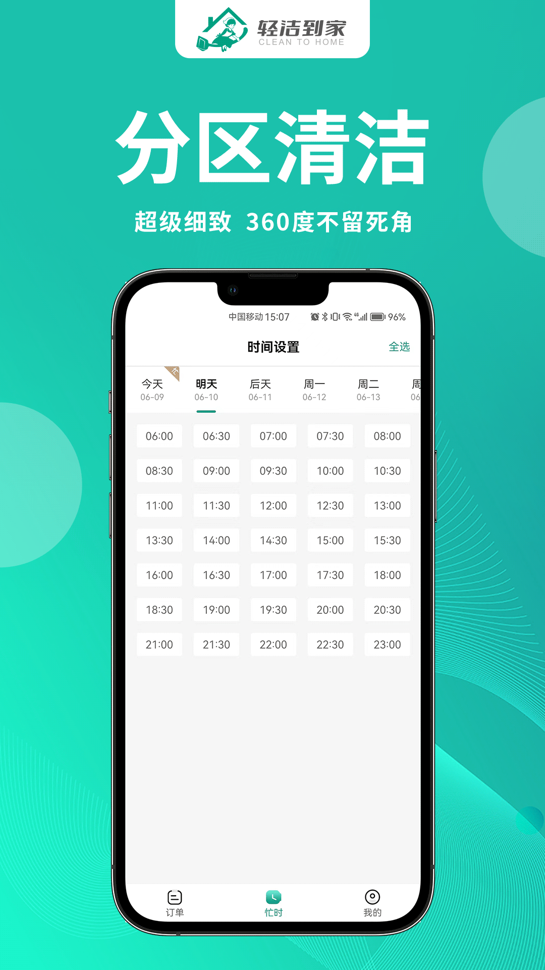轻洁到家员工端软件封面