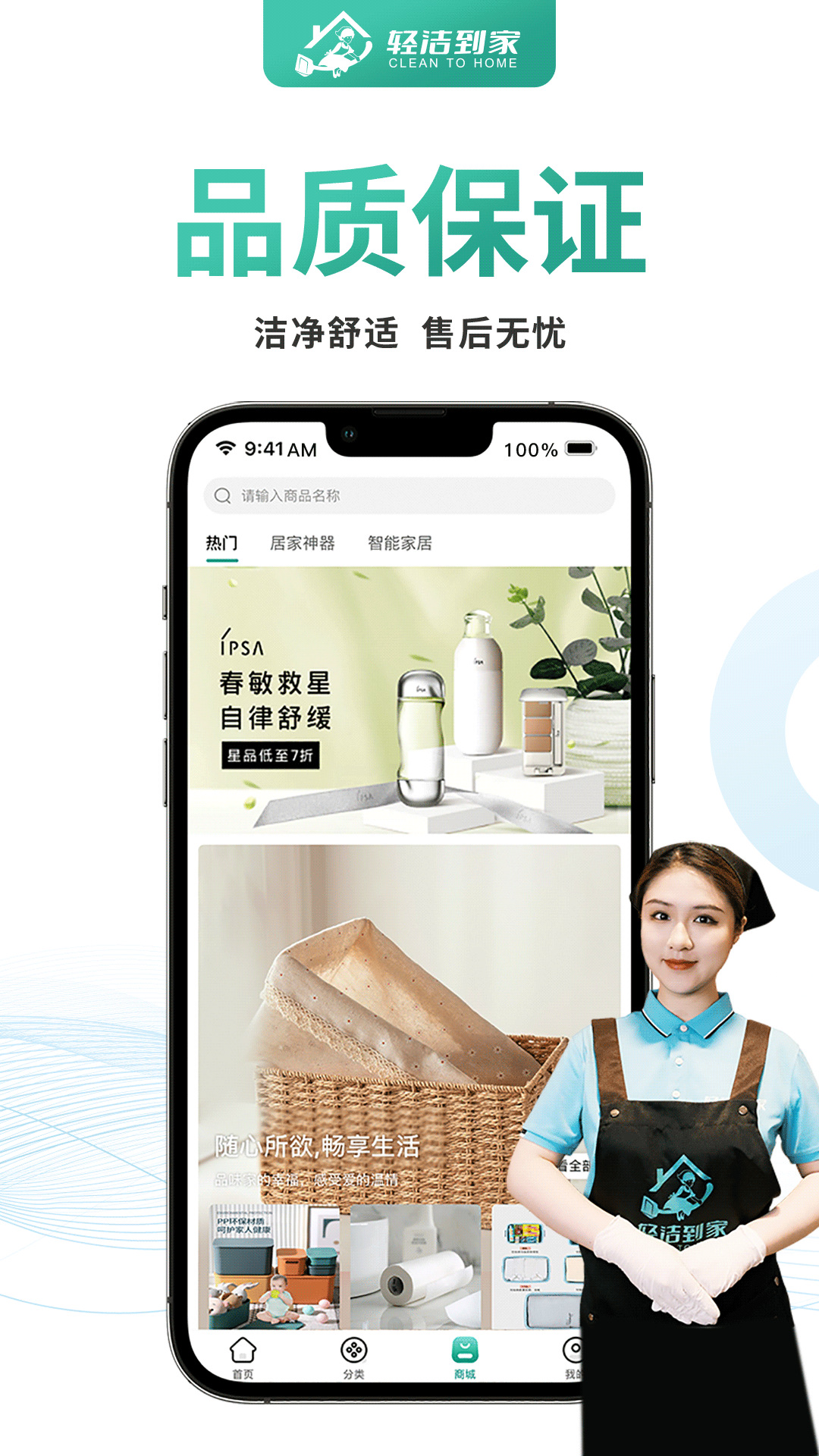 轻洁到家软件封面