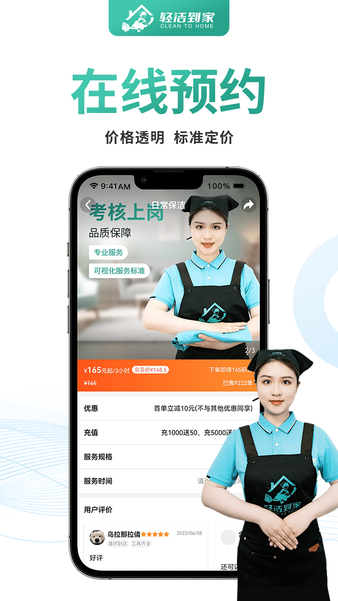 轻洁到家软件封面