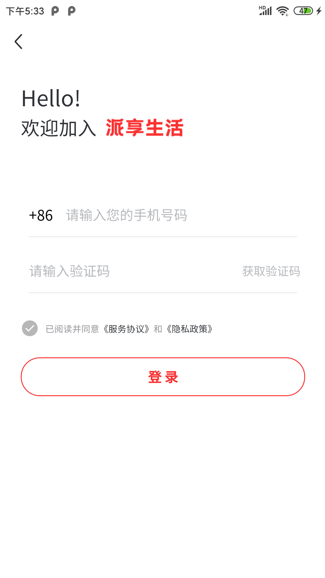 派享生活软件封面