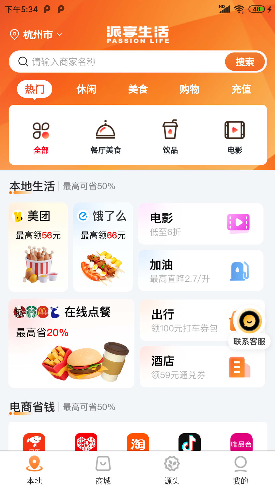 派享生活软件封面