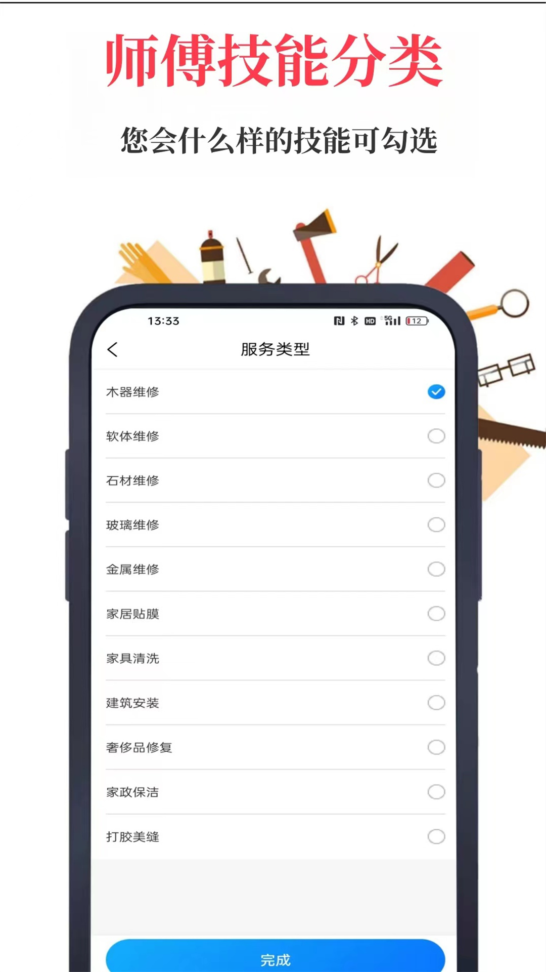 首艺人软件封面