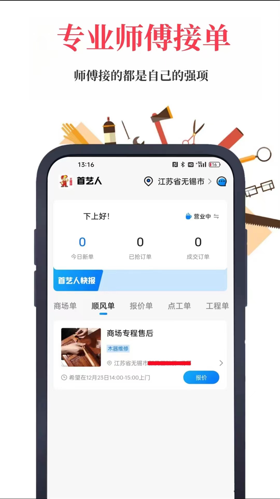 首艺人软件封面