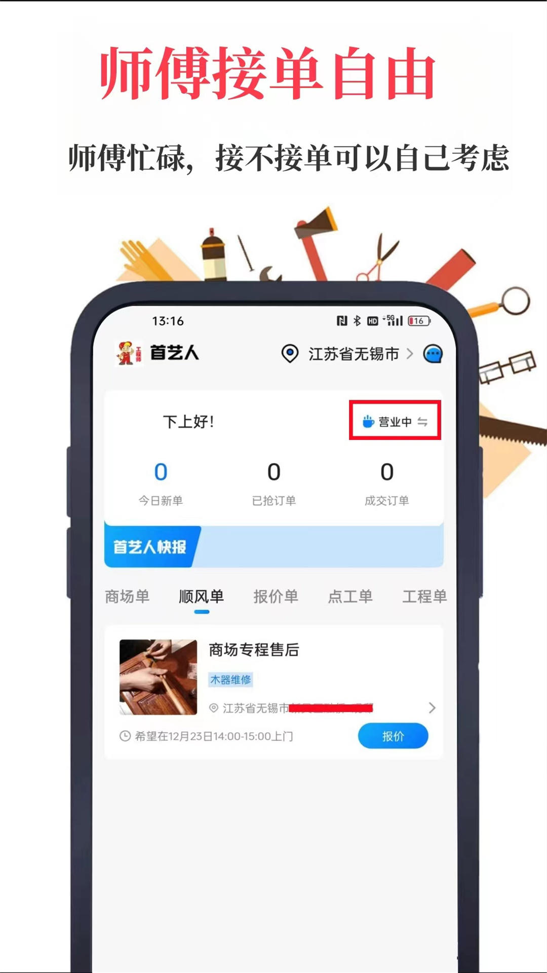 首艺人软件封面