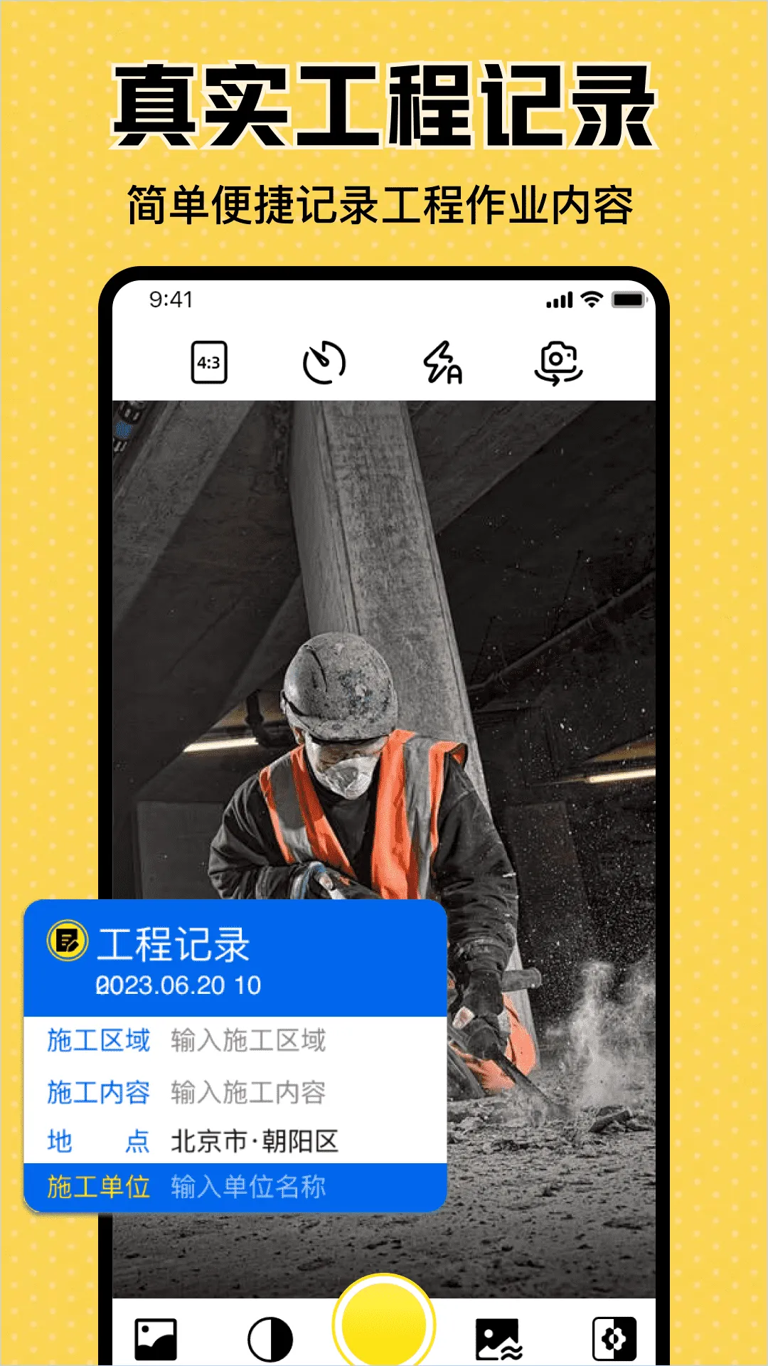 天天水印相机打卡软件封面