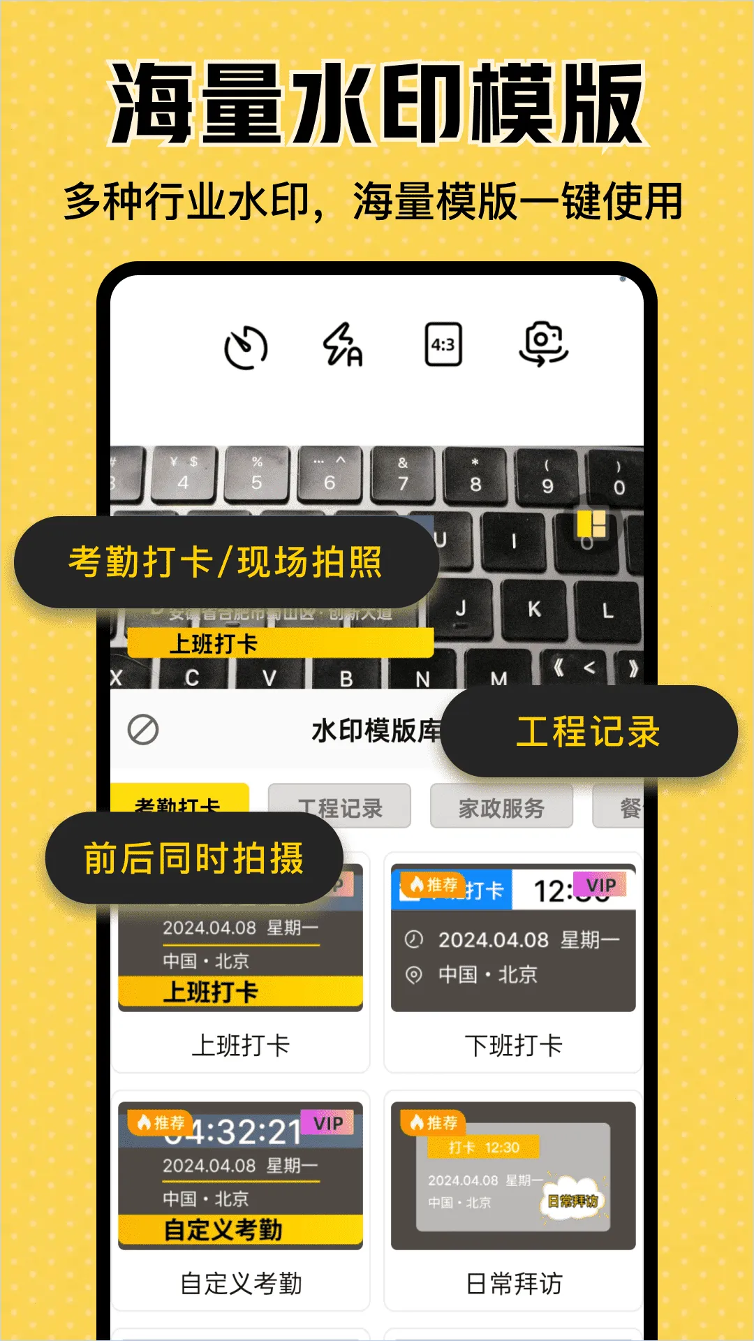 天天水印相机打卡软件封面