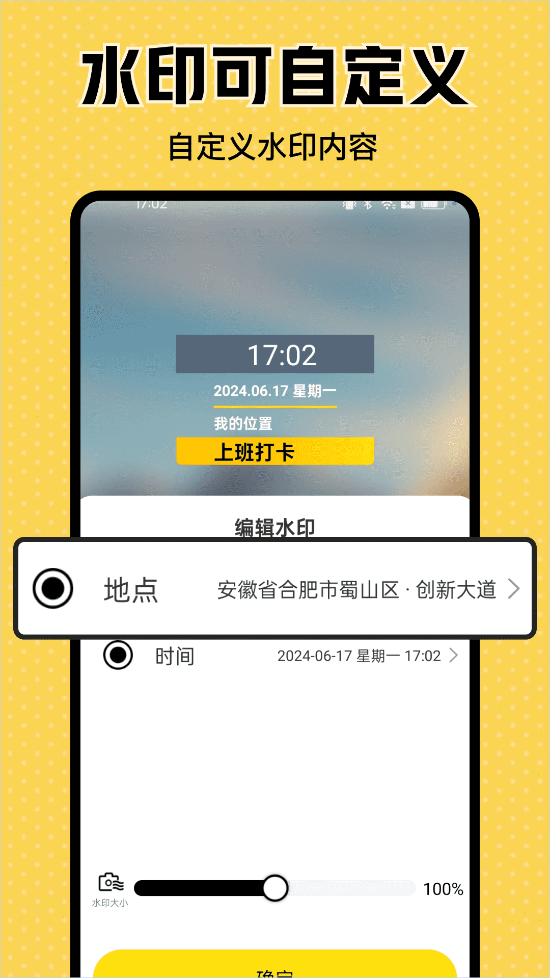 天天水印相机打卡软件封面