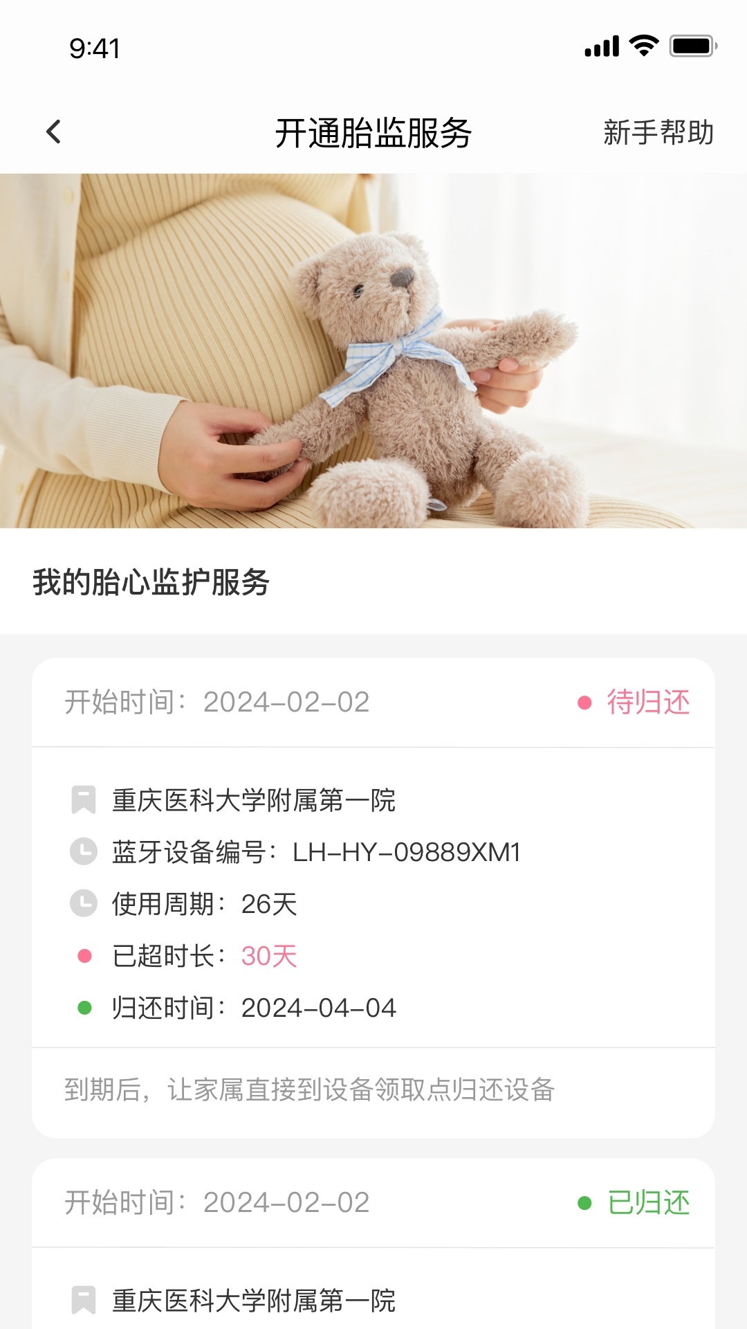 亲贝心用户端软件封面