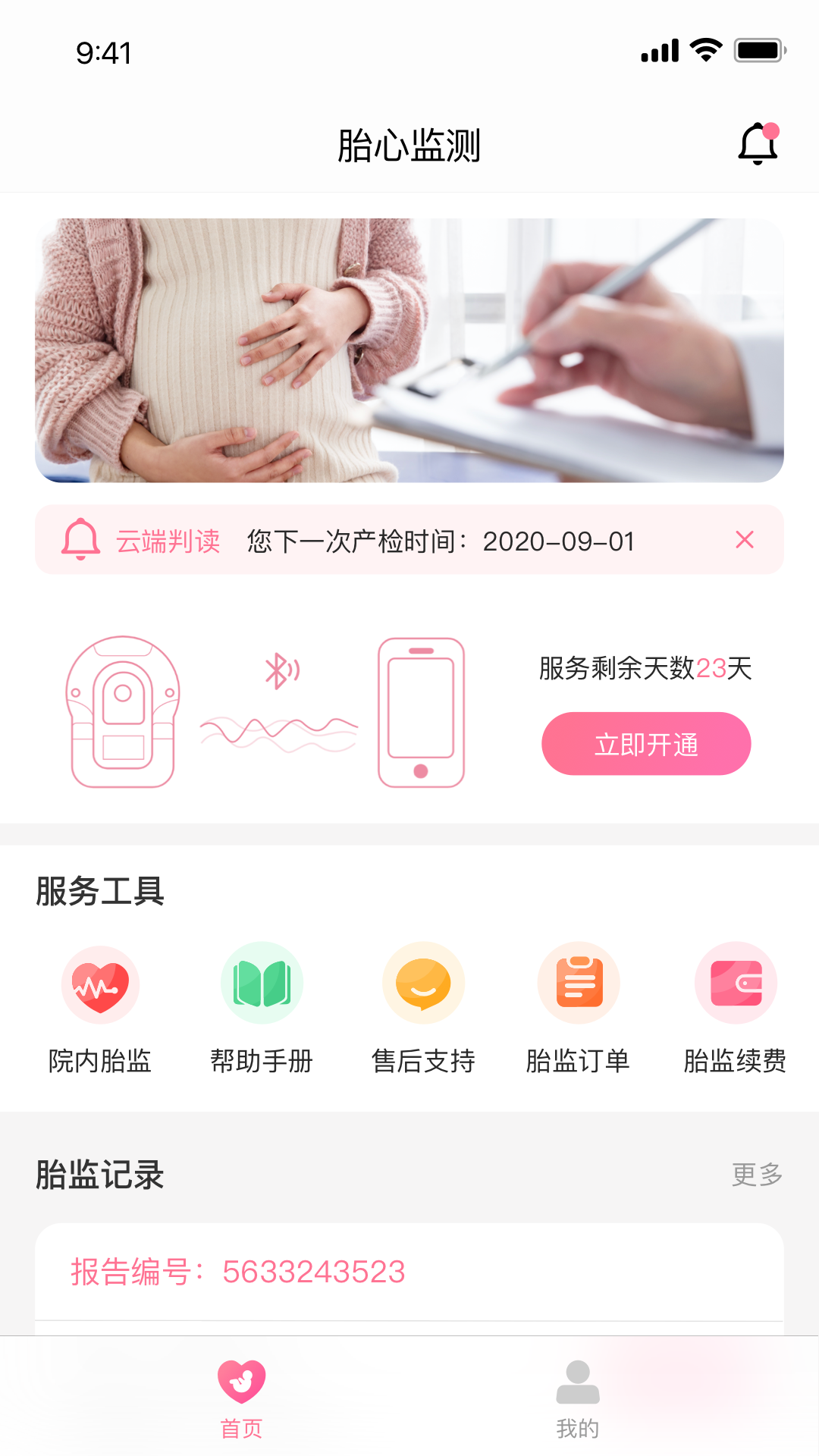 亲贝心用户端软件封面
