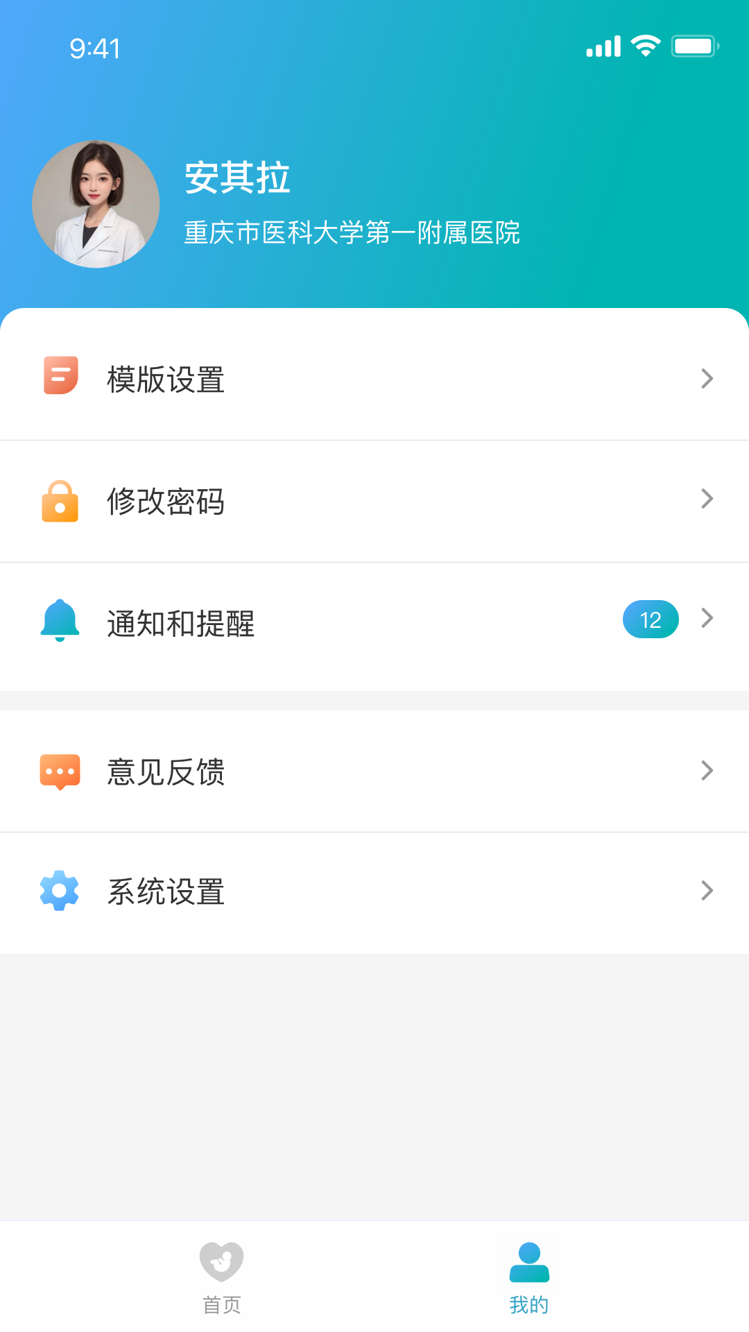 亲贝心医生端软件封面