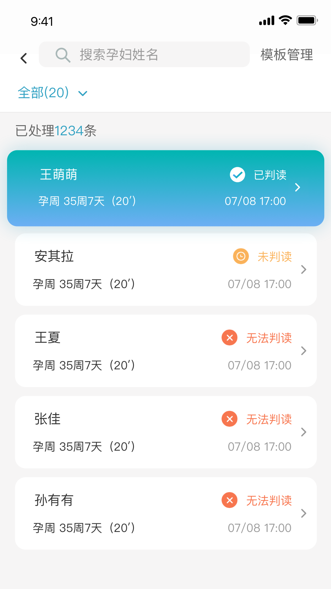 亲贝心医生端软件封面
