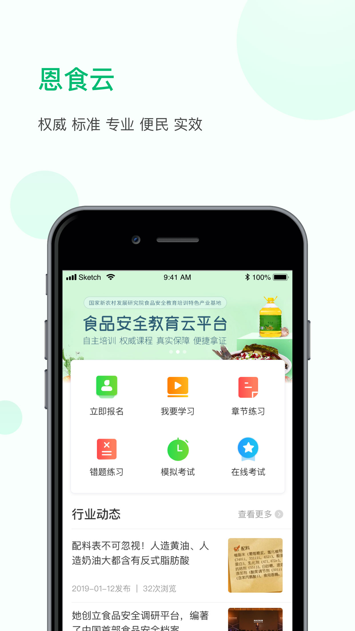 恩食云软件封面