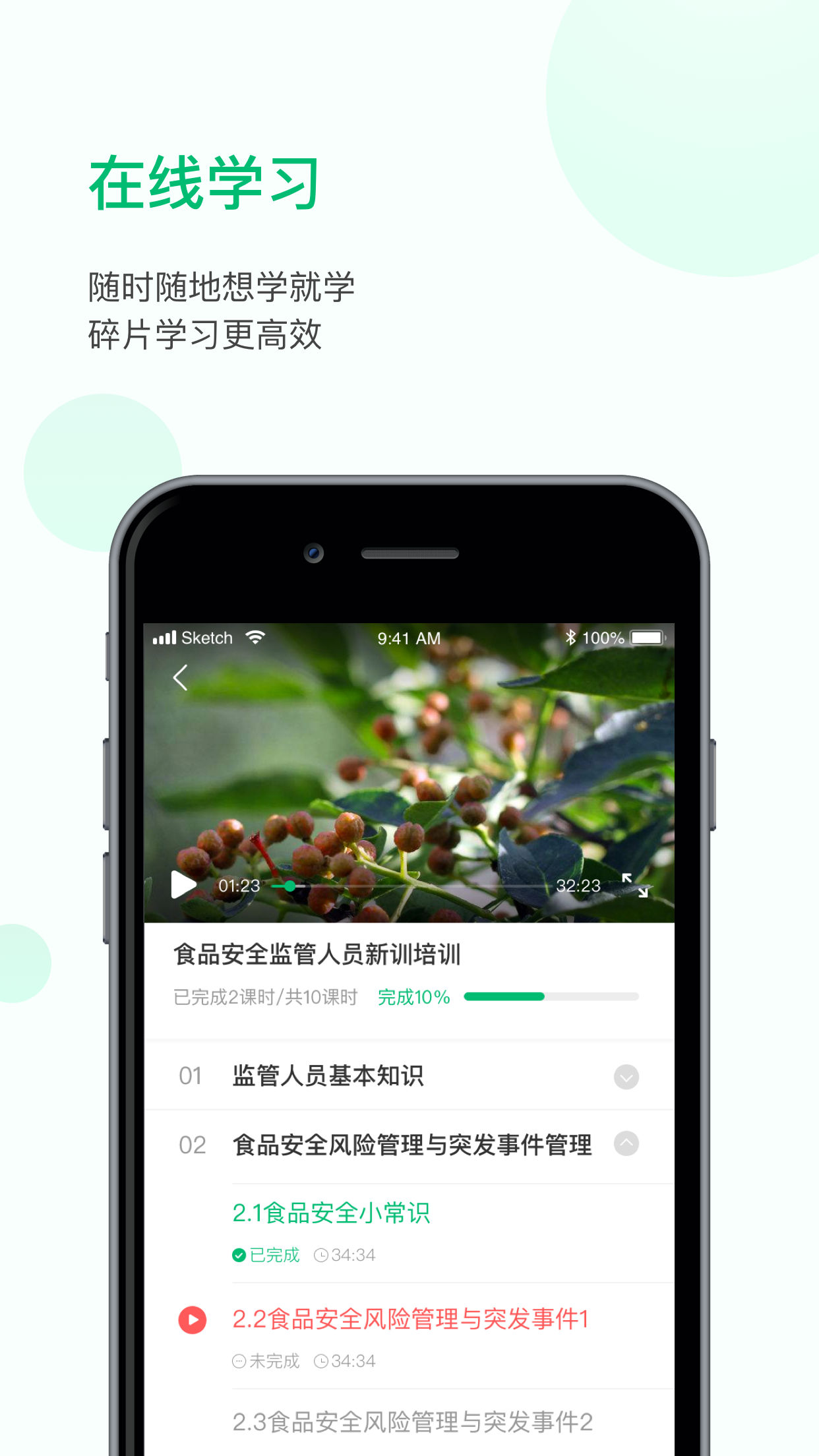 恩食云软件封面
