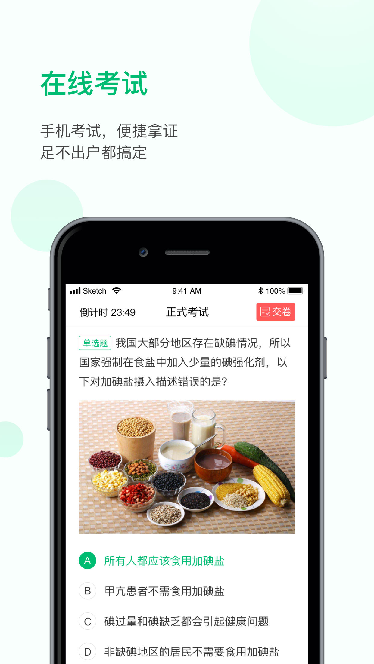 恩食云软件封面