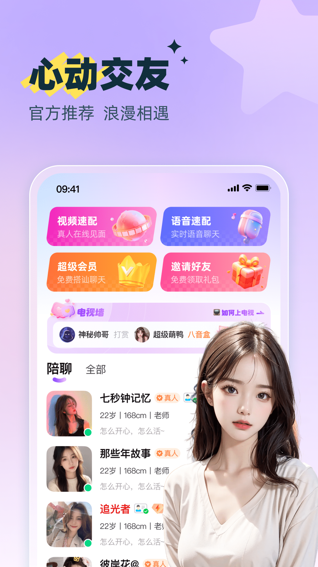 面对面邂逅软件封面