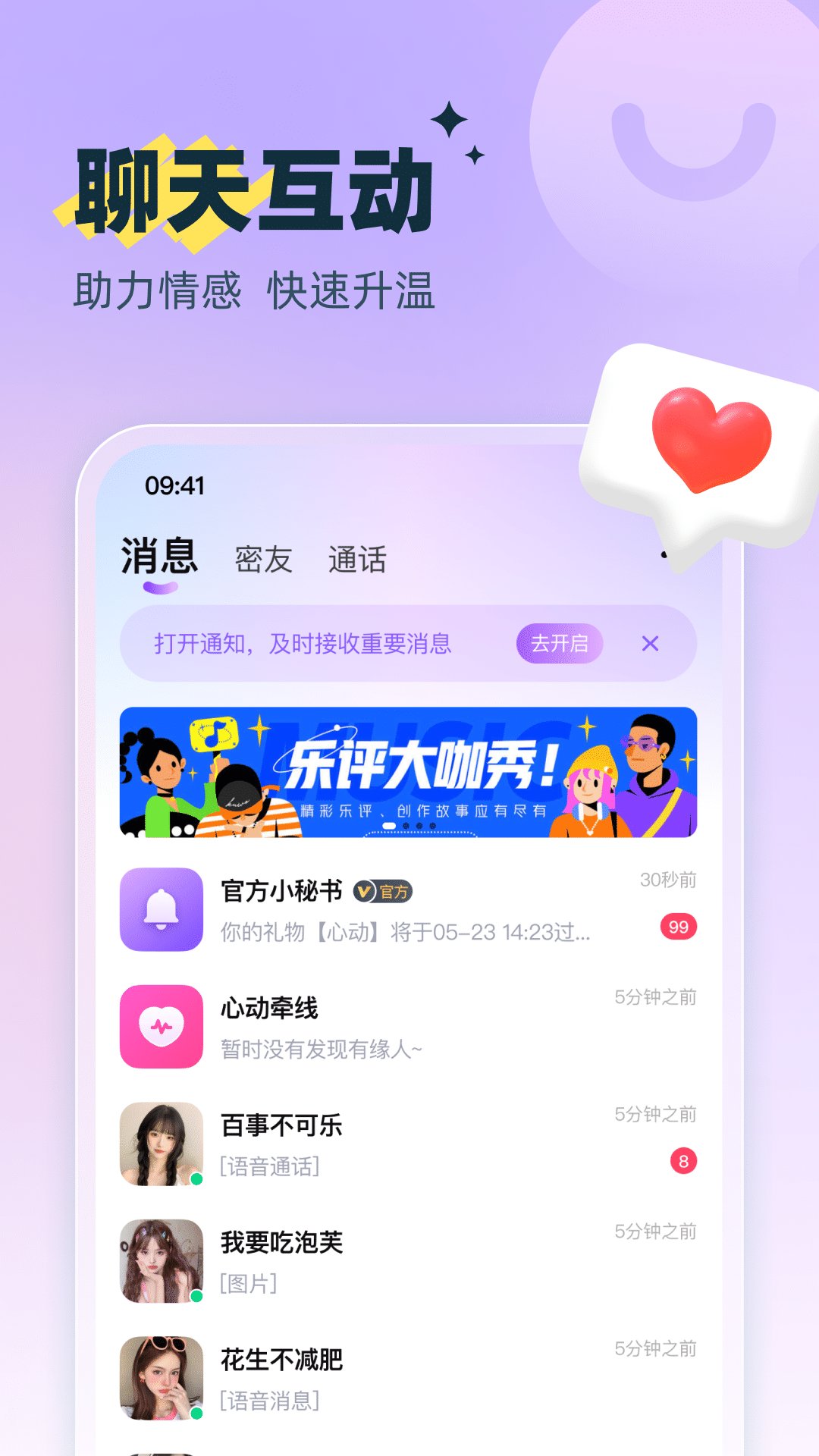 面对面邂逅软件封面