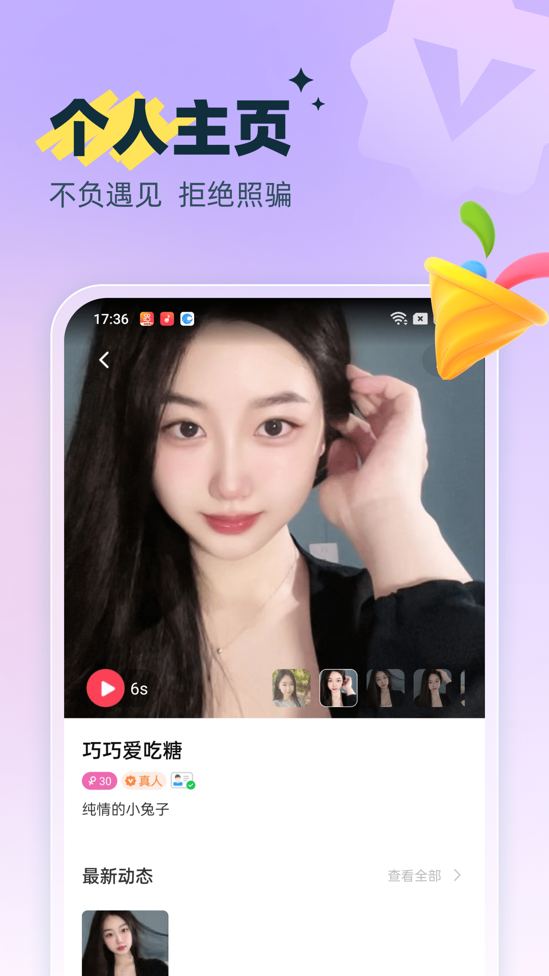 面对面邂逅软件封面