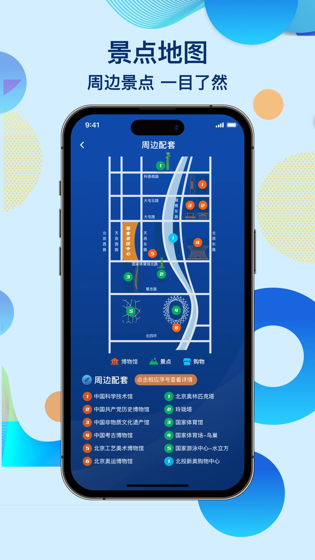 国家会议中心软件封面
