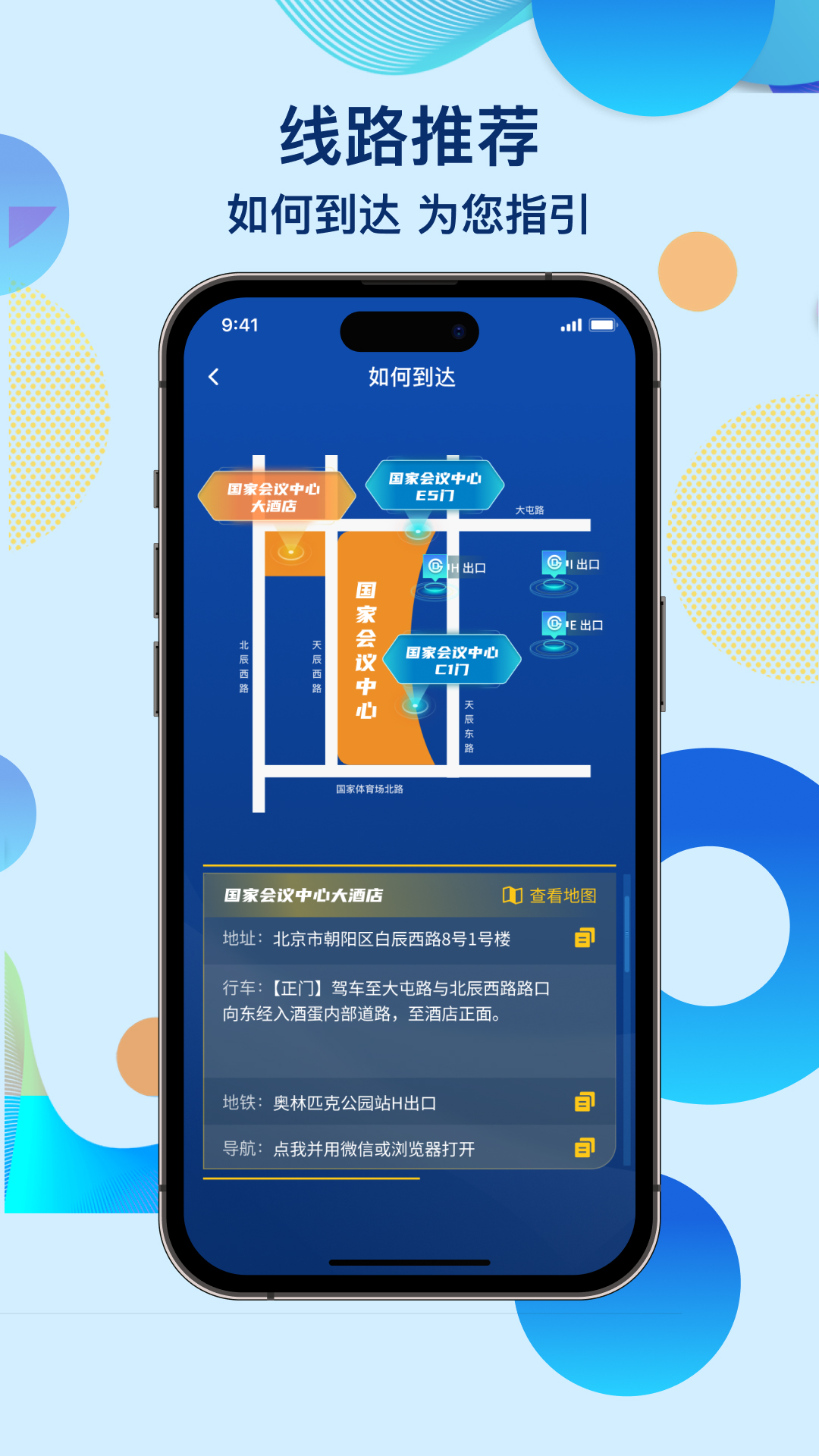国家会议中心软件封面