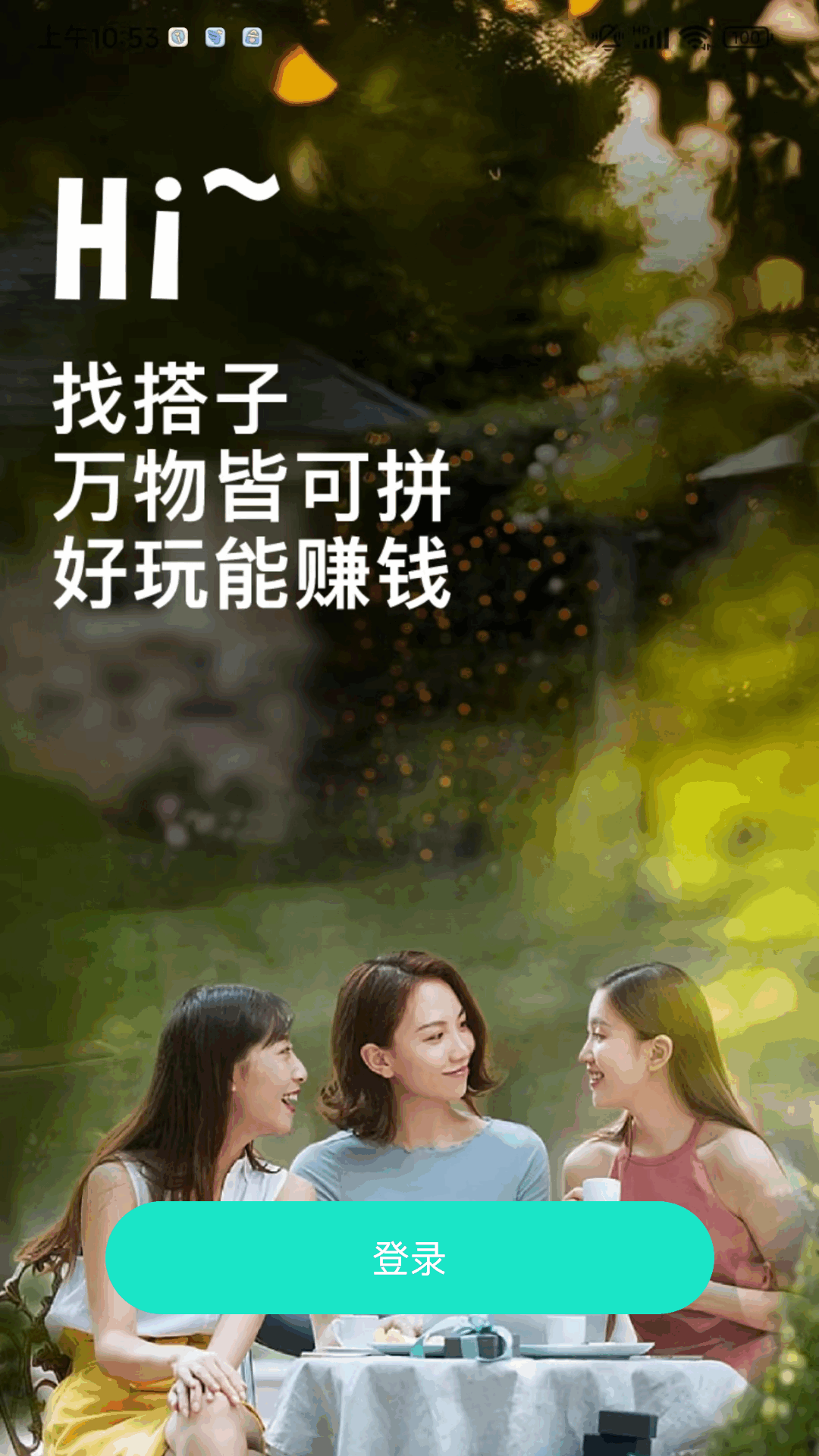 拼友软件封面