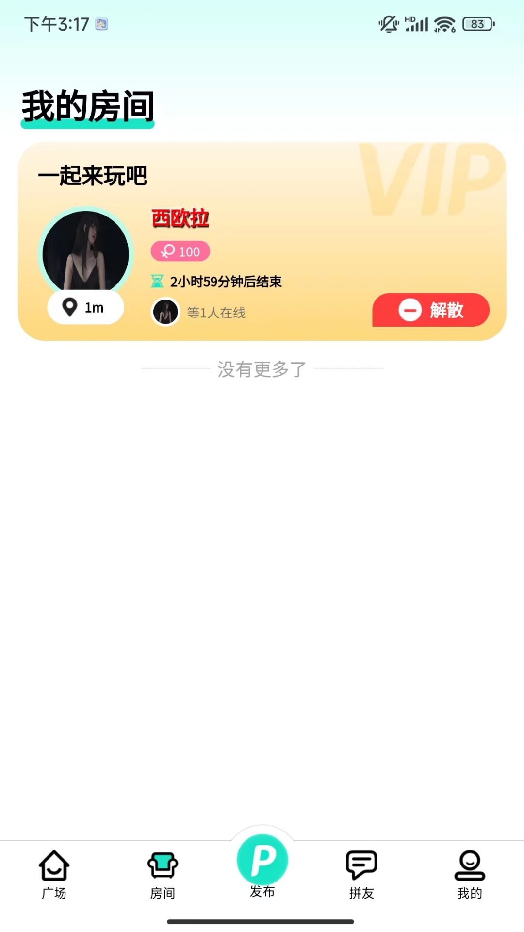拼友软件封面