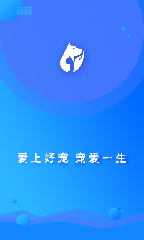 宠帮邦软件封面