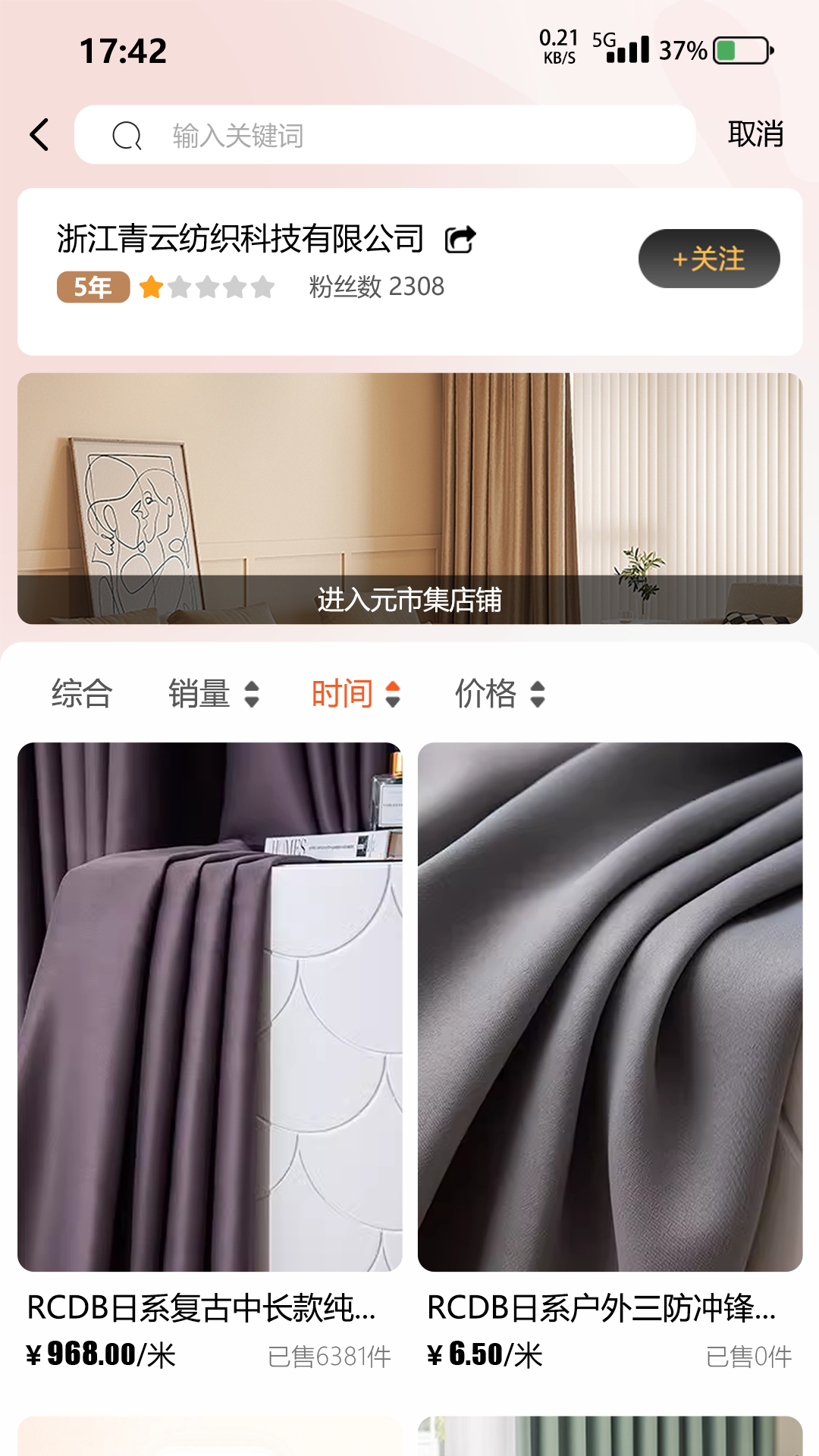 帘想家软件封面