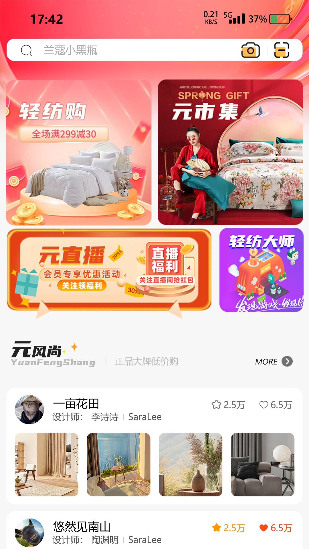 帘想家软件封面
