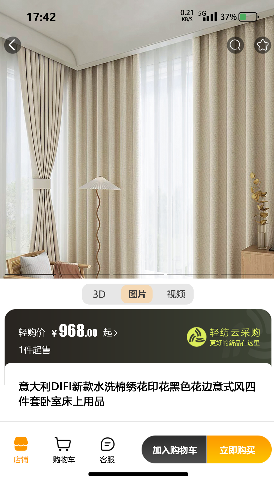 帘想家软件封面