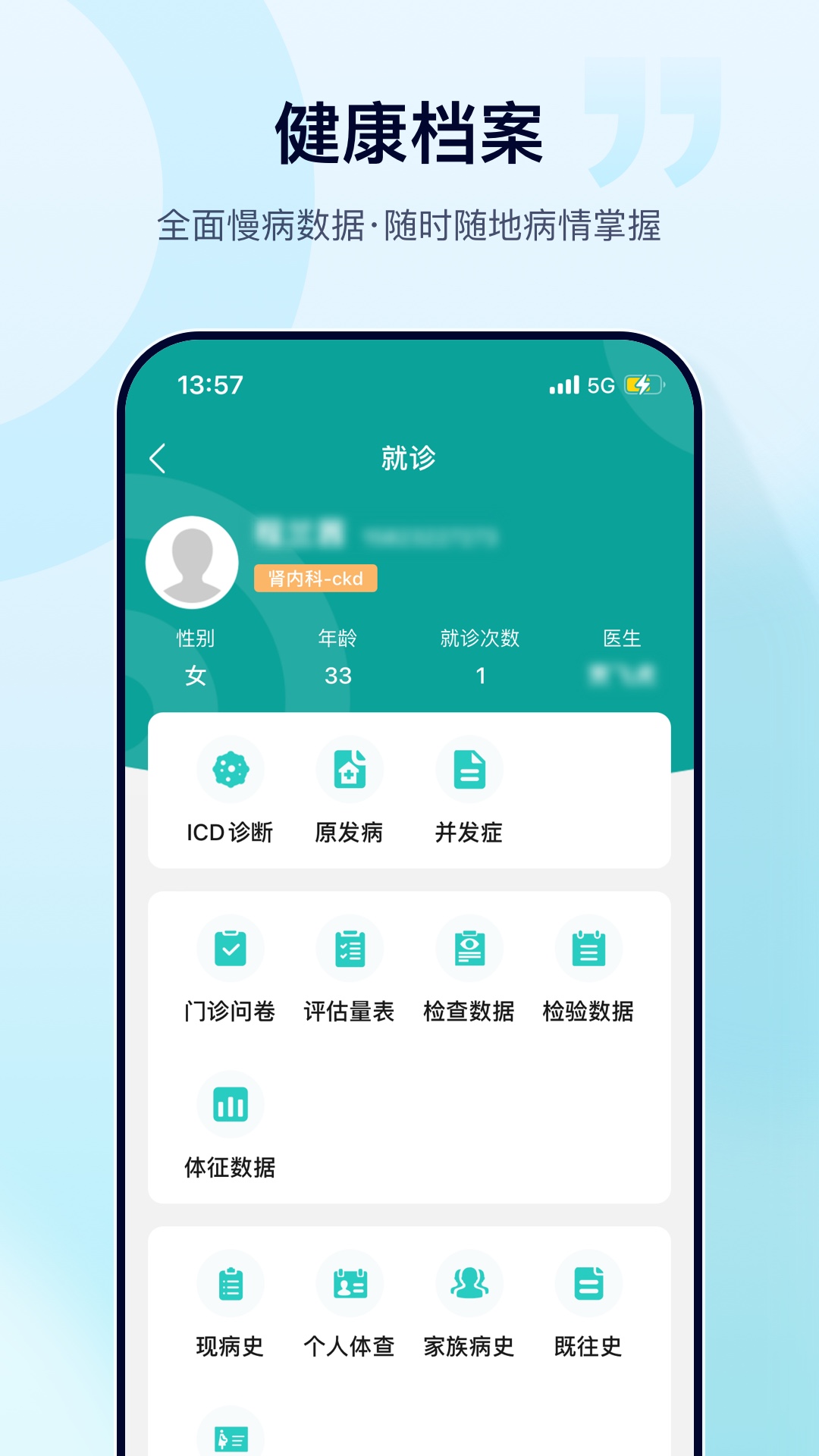 肃医医生端软件封面