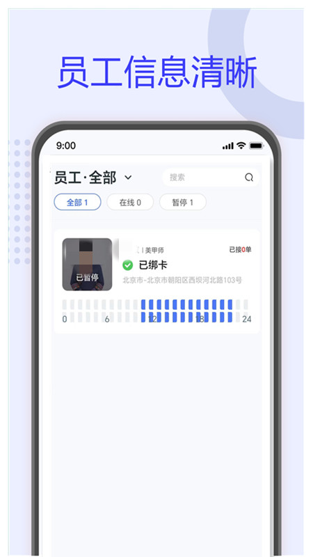 怡到家服务商软件封面