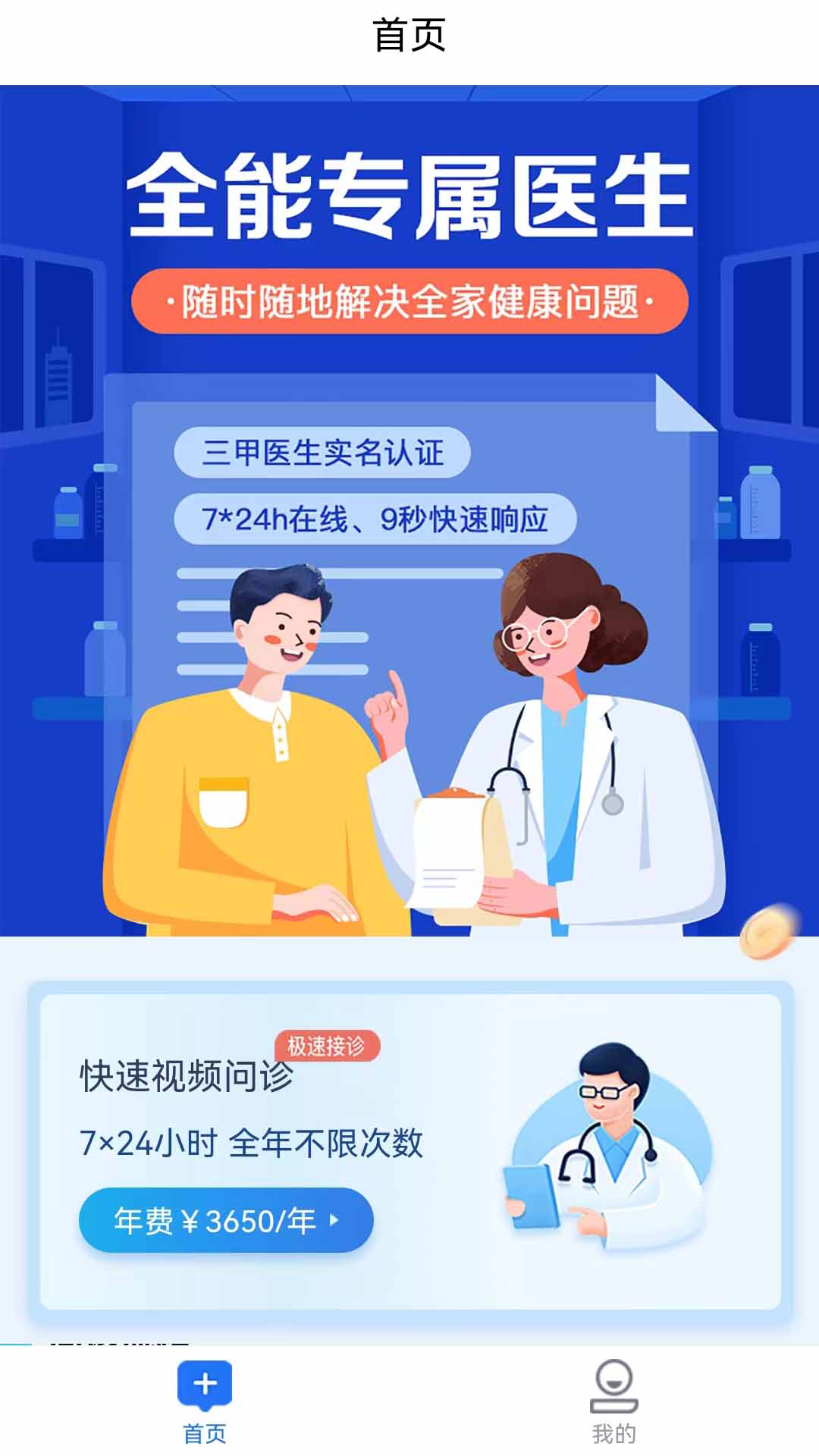 医往软件封面
