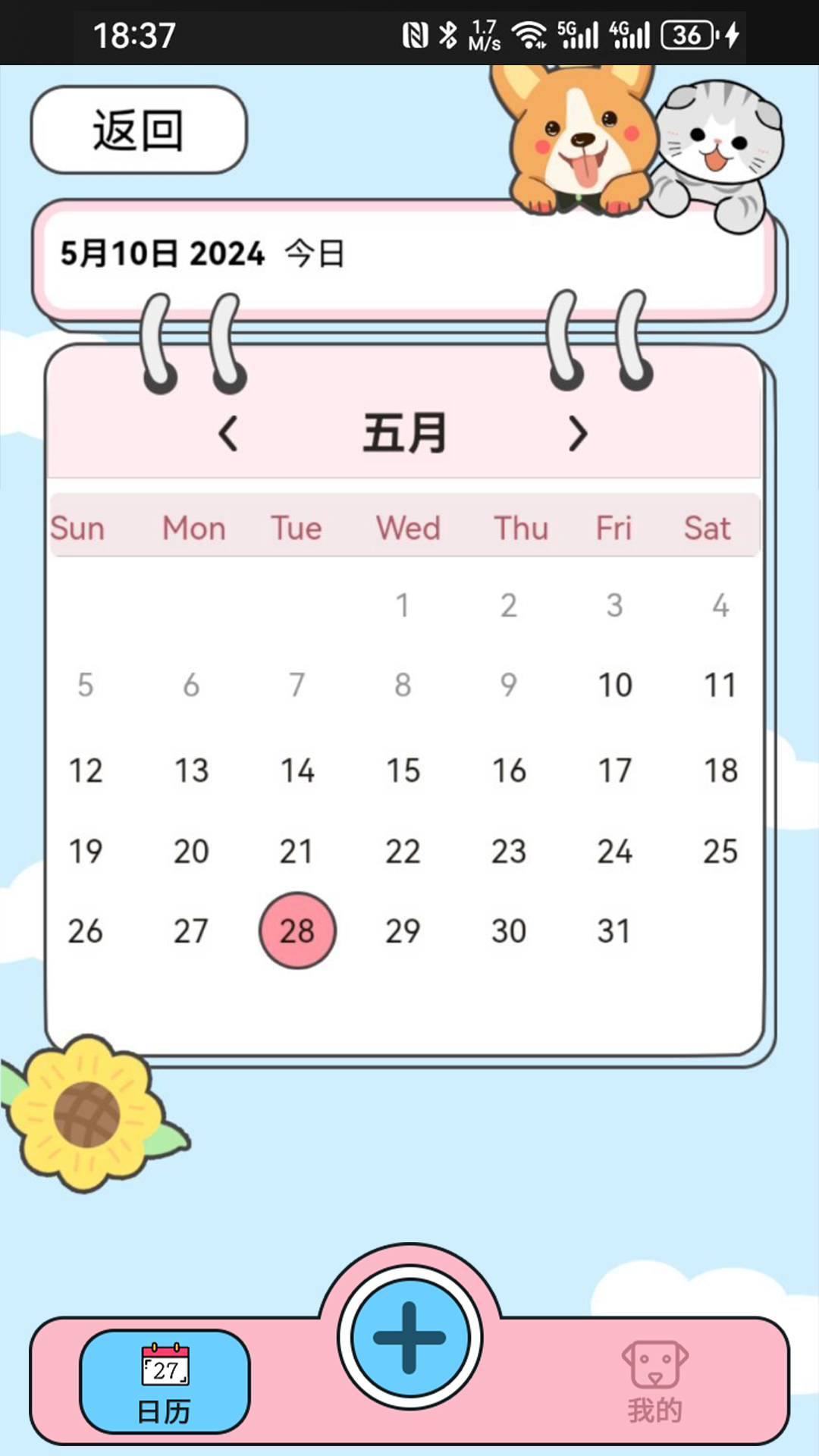 萌宠手账软件封面
