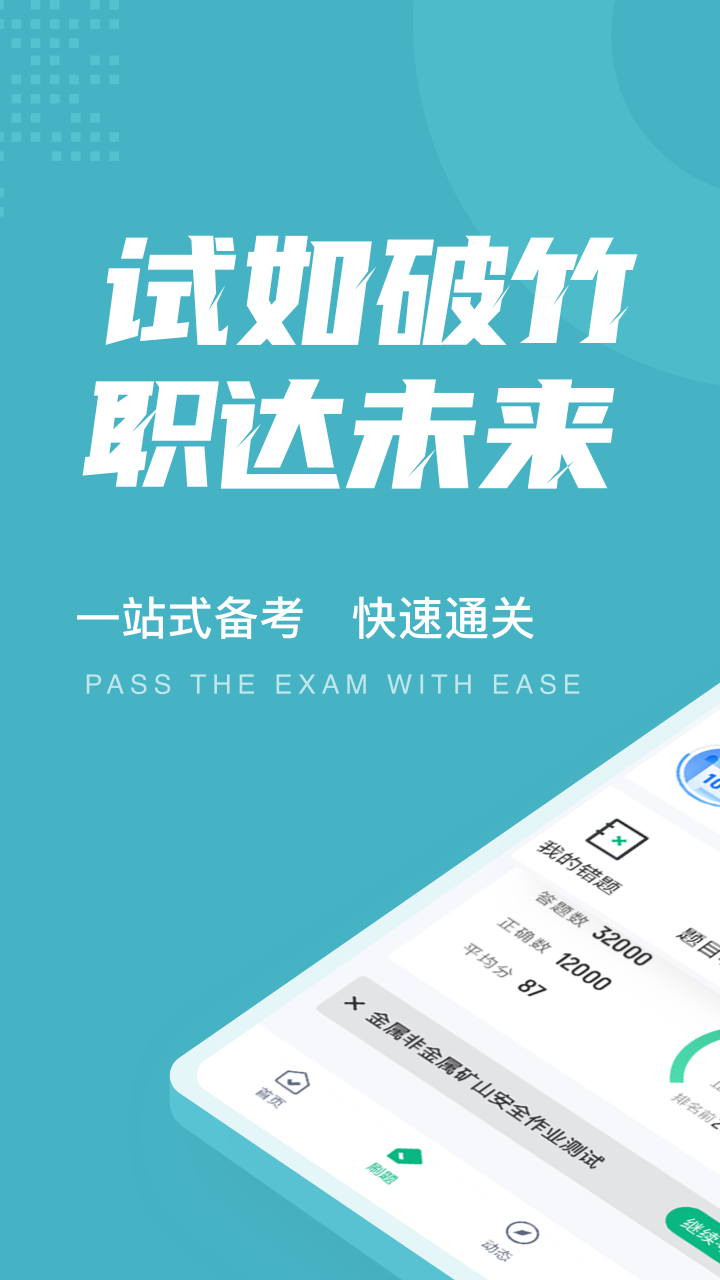 金属非金属矿山作业软件封面