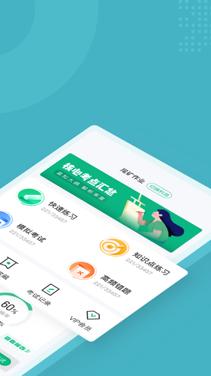 金属非金属矿山作业软件封面