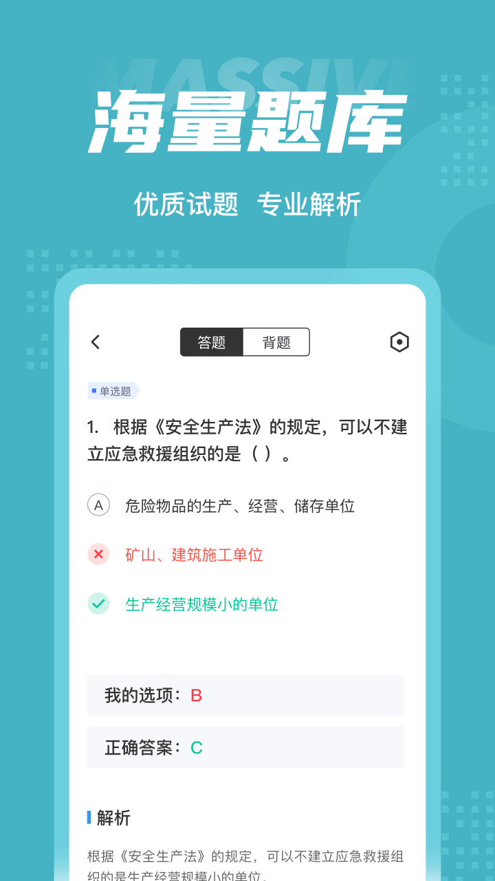 金属非金属矿山作业软件封面