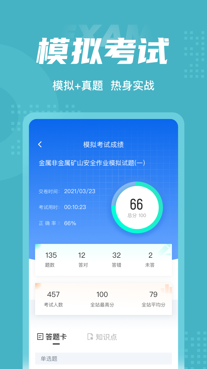 金属非金属矿山作业软件封面