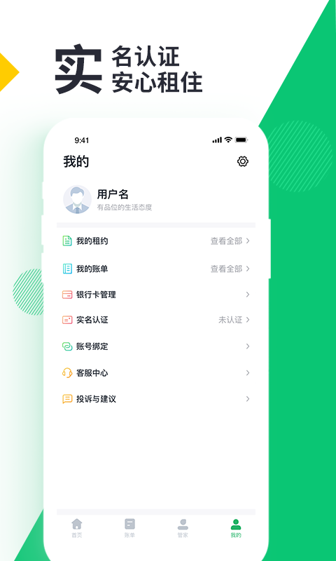 牛油果管家软件封面