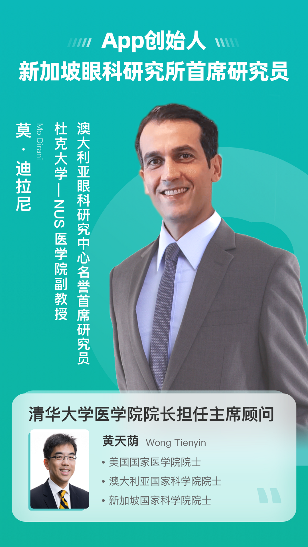 诺睛灵孩子端软件封面