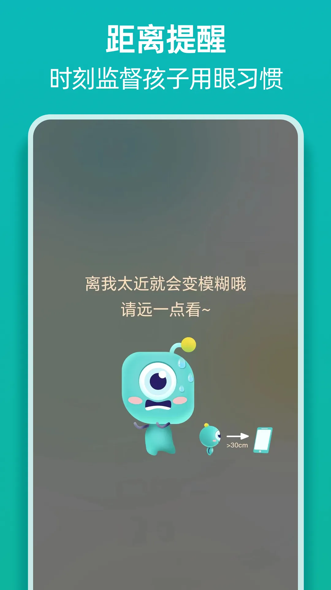 诺睛灵孩子端软件封面