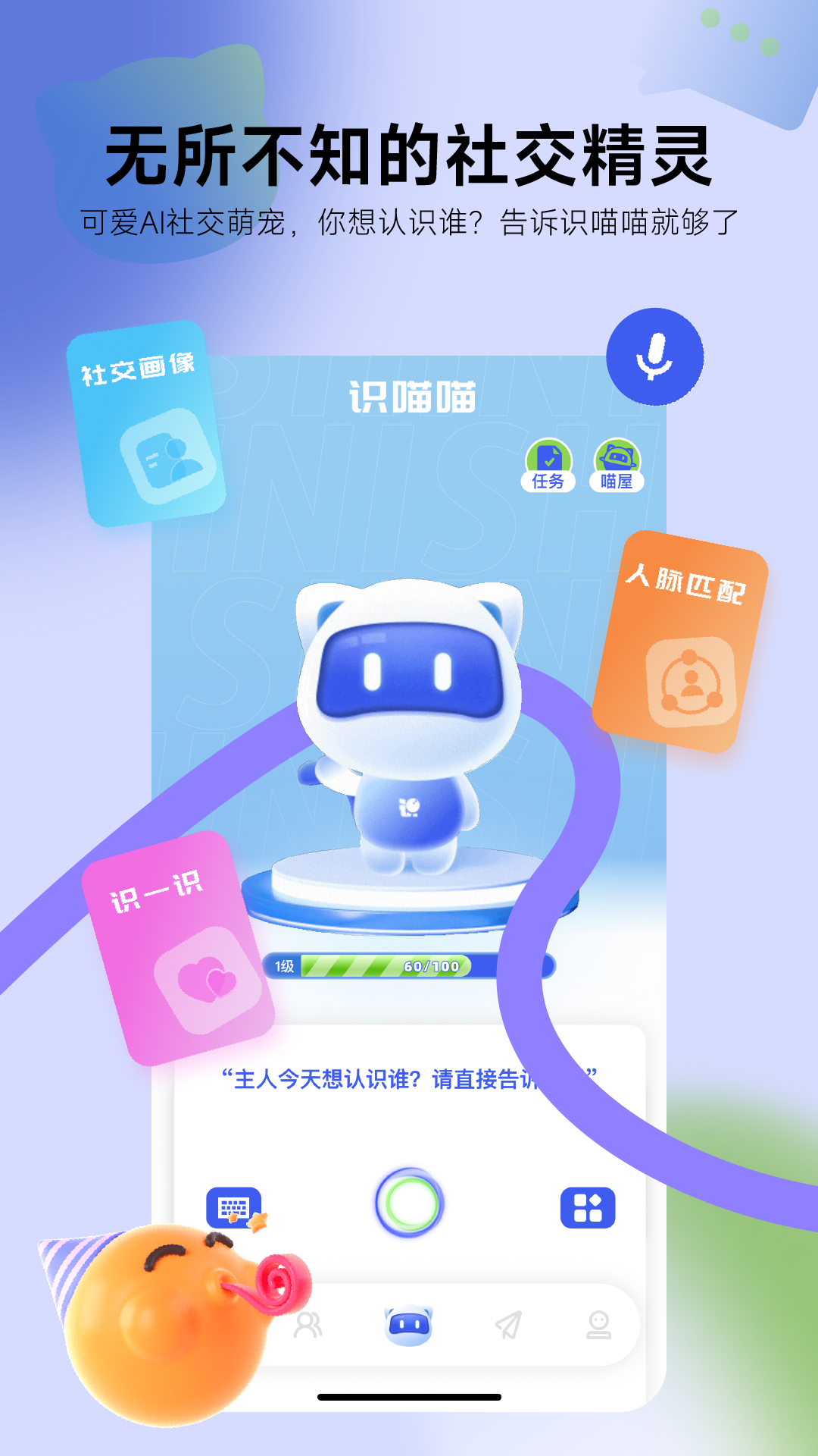 识你软件封面