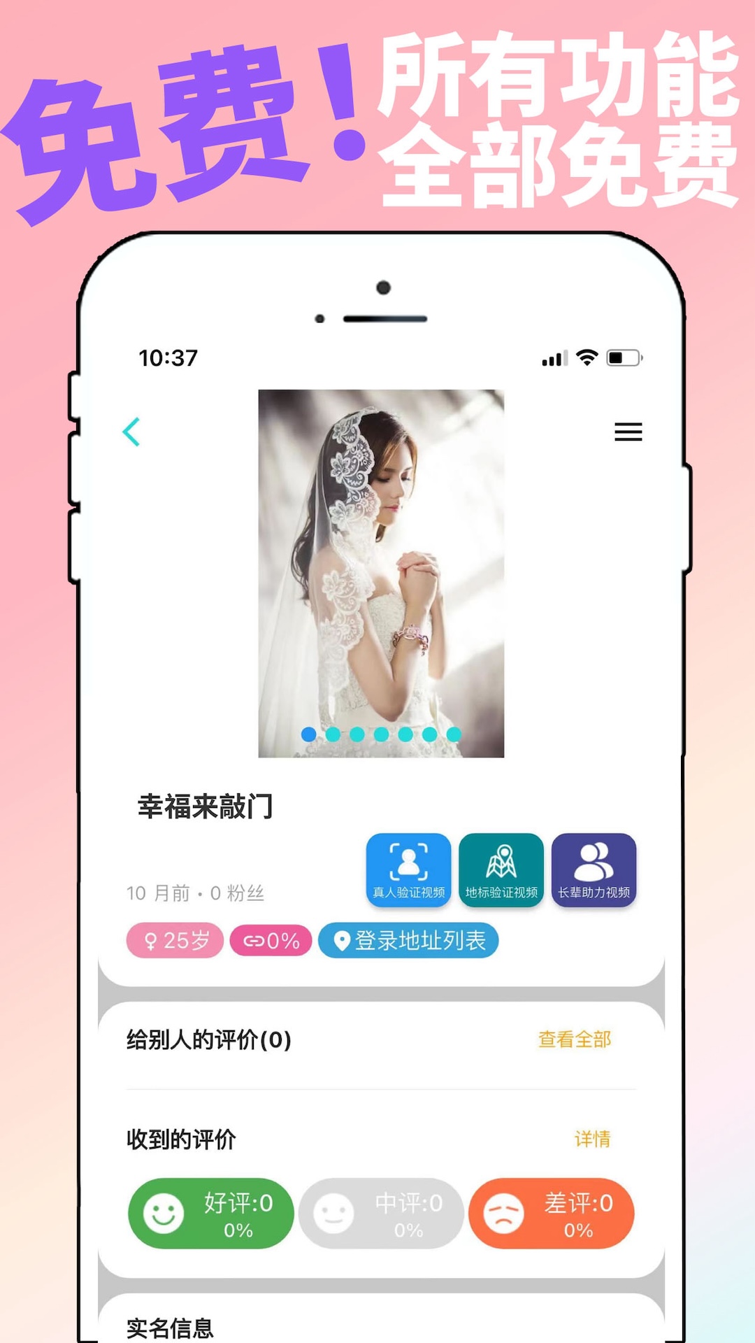 真真交友软件封面