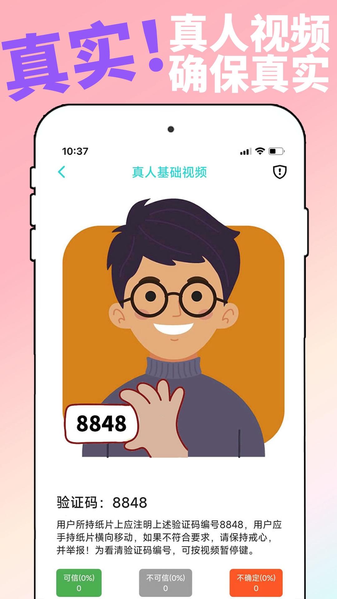 真真交友软件封面