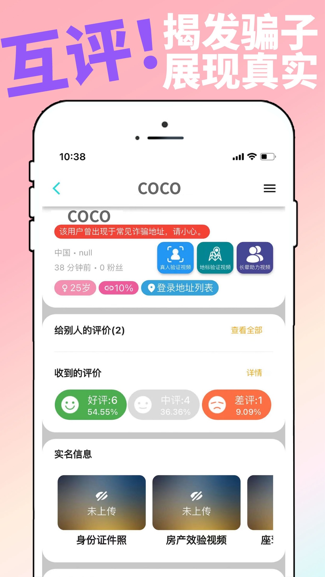 真真交友软件封面