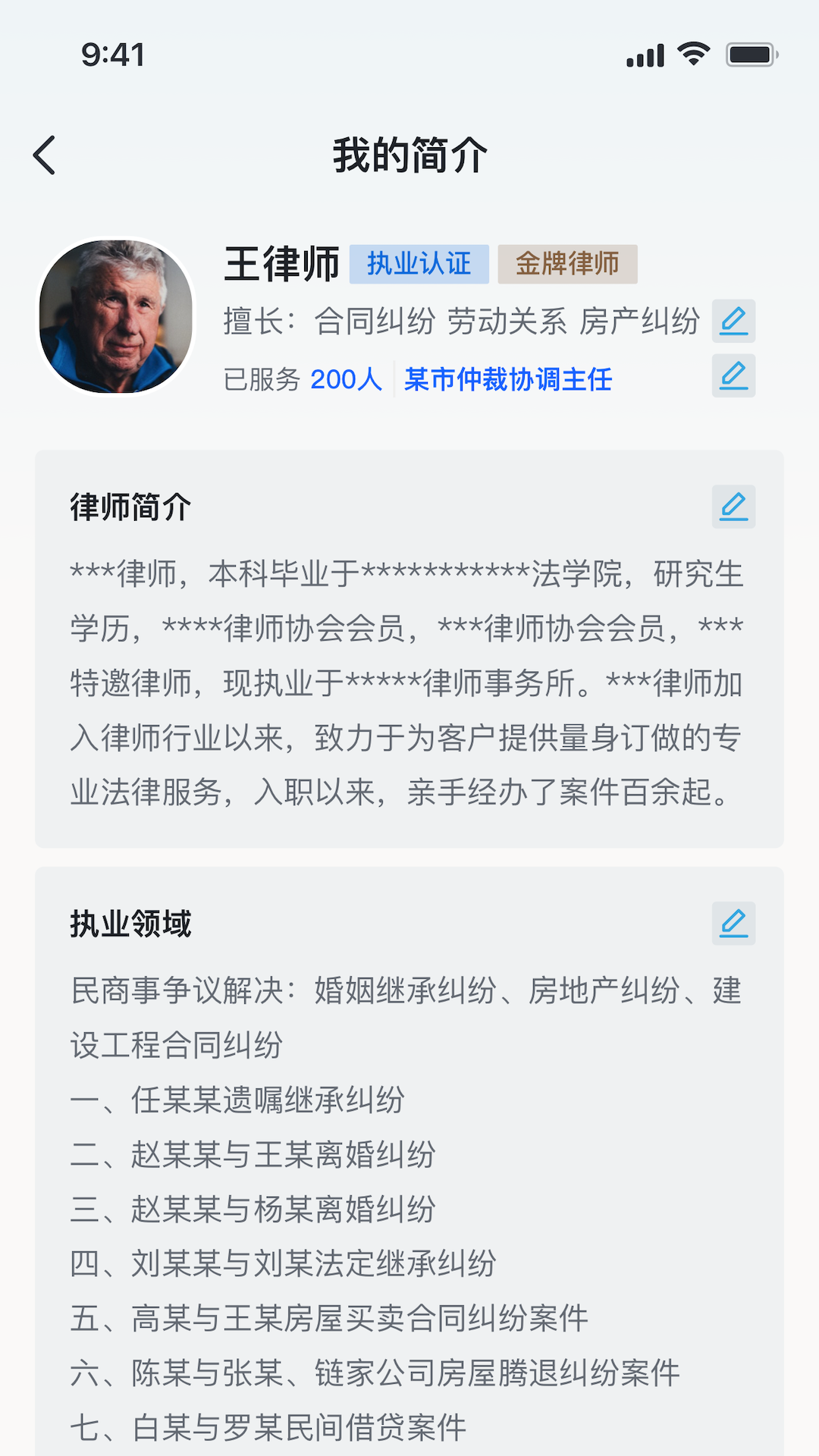 律鹿律师端软件封面