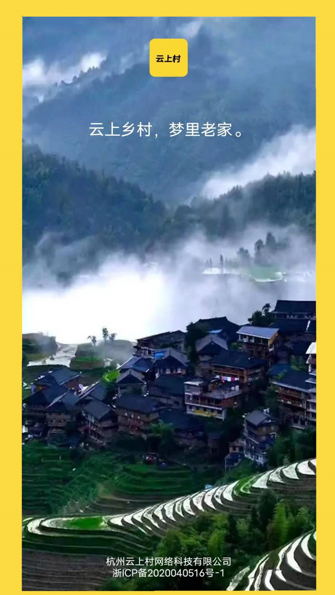 云上村软件封面