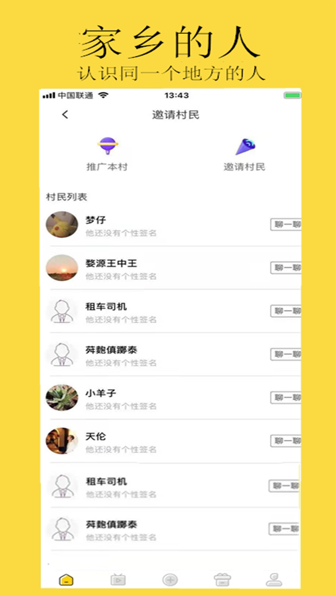云上村软件封面