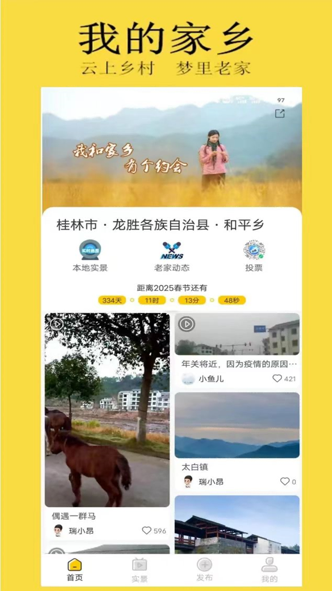 云上村软件封面