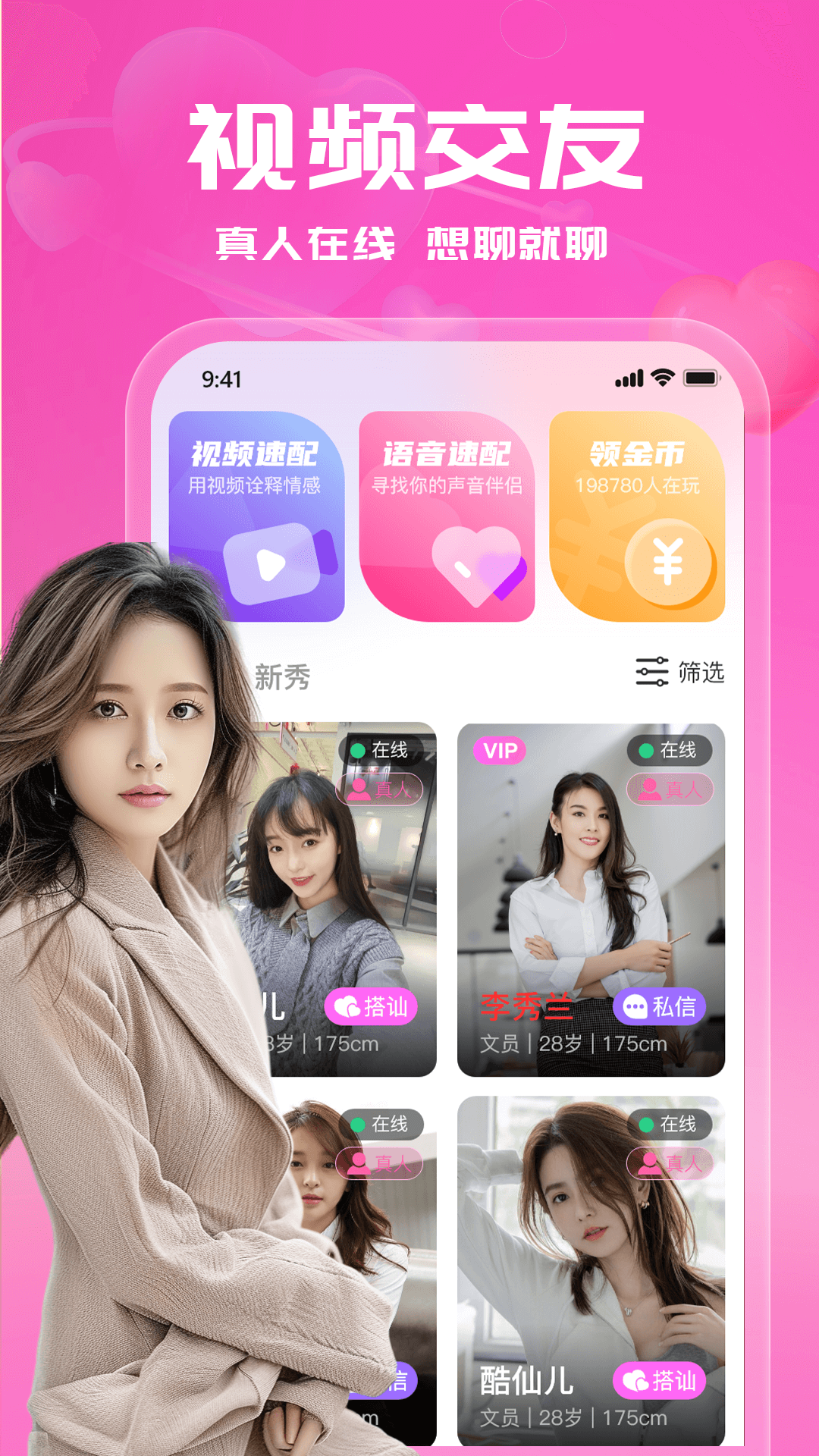 附近芯欢约会软件封面