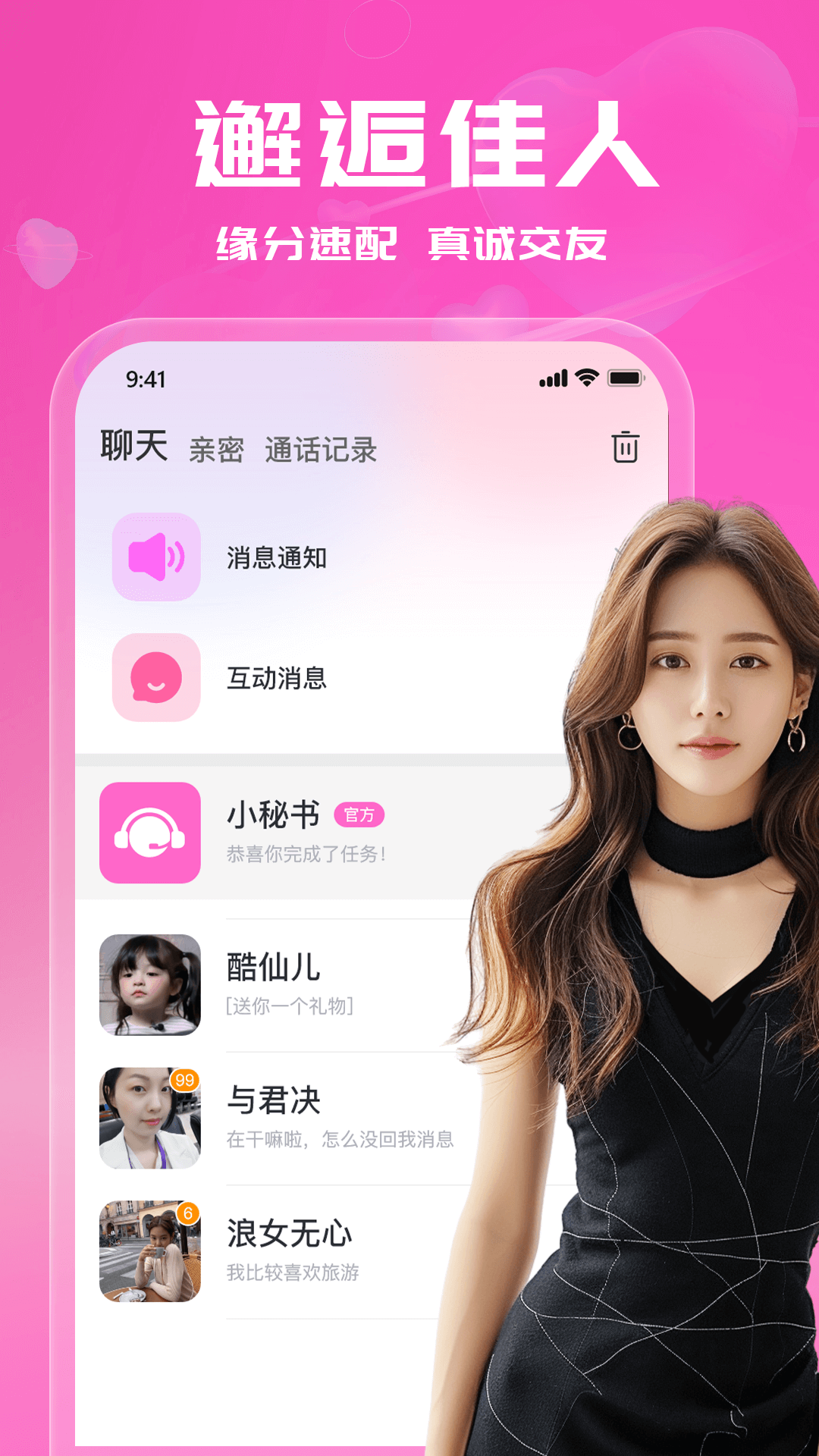 附近芯欢约会软件封面